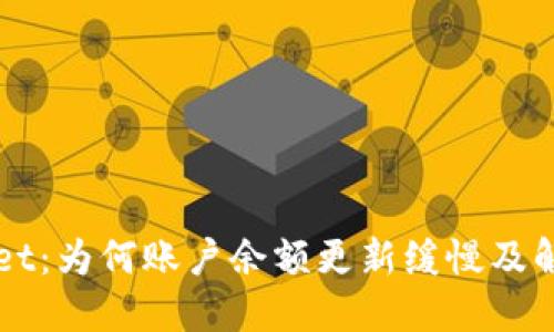 TPWallet：为何账户余额更新缓慢及解决方法