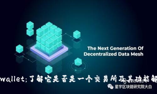 tpwallet：了解它是否是一个交易所及其功能解析