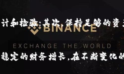 深入探索TPWallet DeFi：每天如何提升你的投资收益

TPWallet, DeFi, 投资收益, 数字资产/guanjianci

引言
随着去中心化金融（DeFi）行业的蓬勃发展，TPWallet逐渐成为了投资者们关注的焦点。TPWallet不仅是一个数字资产钱包，还为用户提供了多种DeFi服务，帮助用户在复杂的区块链生态中实现资产增值。本文将深入探讨TPWallet DeFi的多种功能，以及如何通过这款工具每天提升投资收益。

TPWallet DeFi简介
TPWallet是基于区块链技术构建的一款数字资产钱包，支持多种主流区块链，并提供安全、便捷的资产管理解决方案。TPWallet的核心功能包括资产存储、交易、跨链转账、DeFi协议接入和收益农场等。这些功能让用户能够在一个平台上管理各种数字资产，并利用DeFi应用来增值资产。

TPWallet DeFi的功能
TPWallet的功能可以分为几个主要方面。
ul
    listrong资产存储与管理：/strongTPWallet支持多种主流币种的存储和管理，包括比特币、以太坊、波卡等。用户可以在钱包中随时查看资产状况，并进行转账。/li
    listrong交易与转换：/strong用户可以在TPWallet内部进行数字资产的交易与转换，享受低手续费和快速交易的优势。/li
    listrong跨链转账：/strongTPWallet的跨链功能使得用户能够在不同区块链之间方便地转移资产，这对于DeFi投资尤为重要。/li
    listrongDeFi协议接入：/strongTPWallet支持多个DeFi协议，用户可以方便地参与借贷、流动性挖矿等活动，获取额外收益。/li
    listrong收益农场：/strongTPWallet中提供了收益农场功能，用户可以选择将资产投入农场，享受高收益。/li
/ul

如何通过TPWallet每天提升投资收益
那么，用户究竟如何利用TPWallet来提升每日的投资收益呢？以下是一些实用的策略和技巧：

h4参与流动性挖矿/h4
通过TPWallet，用户可以轻松参与流动性挖矿。流动性挖矿是DeFi协议为吸引用户提供流动性而设立的激励机制，用户通过提供自己的资产流动性，可以获得平台代币作为回报。每天都参与流动性挖矿，用户可以积累相应的收益。

h4活用借贷功能/h4
TPWallet还提供借贷功能，用户可以将闲置资产借贷出去，获取固定收益。在借贷市场上，用户可以选择适合自己的利率，获取每日的利息收入。同时，用户也可以借用其他资产进行投资，从而实现资产的再配置。

h4多样化投资组合/h4
为降低风险，用户应建立多样化的投资组合。通过TPWallet，用户可以投资多种不同的DeFi项目，确保某一项目的损失不会影响总体收益。进行每日的市场分析，及时调整资产配置，可以有效提升投资收益。

h4掌握市场动态/h4
在DeFi领域，市场瞬息万变。用户需要保持对市场动态的敏感，及时把握投资机会。通过TPWallet的资讯功能，用户可以获得实时的市场行情和项目消息，这将有助于做出明智的投资决策。

h4参与治理投票/h4
TPWallet还支持参与各类DeFi项目的治理投票，通过持有项目代币，用户可以参与项目未来的发展方向。持有治理代币不仅可以让用户对项目发展有发言权，还可以通过涨价的方式增加资产的价值。

常见问题解答

h41. TPWallet DeFi的安全性如何？/h4
安全性是用户在选择DeFi工具时最关注的问题之一。TPWallet采用多重安全机制，包括冷钱包存储、加密技术和用户身份验证等，确保用户资产的安全。此外，TPWallet团队定期进行安全审计，以及时发现和修复潜在的安全漏洞。用户在使用TPWallet时，建议开启两步验证和定期更换密码，以进一步提高安全性。

h42. TPWallet如何选择合适的DeFi项目？/h4
在TPWallet上，用户可以接触到很多不同的DeFi项目。选择合适的项目时，可以考虑以下几个方面：首先，查看项目的白皮书，了解项目的背景和技术实力；其次，关注项目的社区互动，活跃的社区通常意味着强大的用户基础；最后，评估项目的流动性和市场表现，这些都是判断一个项目是否值得投资的重要指标。用户也可以参考社交媒体和专业评测网站的意见，从多个角度分析项目。

h43. TPWallet有什么手续费？/h4
TPWallet的手续费结构主要包括交易手续费和提现手续费两部分。交易手续费通常根据交易的区块链网络及交易规模有所不同，用户在进行交易时，可以查看具体的手续费信息。为了吸引更多用户，TPWallet会不定期推出优惠活动，用户可以关注钱包的官方公告，及时获取相关信息。同时，对于活跃用户，TPWallet也提供了手续费减免的方案。了解不同情况下的手续费结构，可以帮助用户更好地管理投资成本，提高整体收益。

h44. TPWallet的收益农场如何运作？/h4
TPWallet的收益农场是通过提供流动性来赚取收益的机制。用户可以将自己的资产存入收益农场，平台会基于流动性提供者所贡献的资产进行相应的分配。具体的收益率根据市场条件、用户参与的资产种类和农场的配置而定。用户可以选择不同的收益农场，根据自己的风险承受能力和收益需求进行投资。在参与收益农场时，用户需谨慎评估所参与项目的风险，选择值得信任和表现良好的农场，以提高收益的稳定性。

h45. 如何避免DeFi投资中的常见风险？/h4
在DeFi投资中，用户面对多种风险，包括智能合约漏洞、市场波动、流动性风险等。为了有效降低这些风险，用户应采取以下策略：首先，选择知名度高、社区活跃的项目，通常这些项目经过了更严格的审计和检验；其次，保持足够的资产多样化，避免将所有资金集中在单一项目中；最后，及时关注市场动态，对投资组合进行调整，避免在市场波动中遭受较大损失。做好风险管理，是确保DeFi投资成功的关键。

总结
TPWallet作为一款优秀的DeFi工具，为用户提供了众多便利与机会，通过多种功能和策略，可以有效地提升每日的投资收益。然而，用户在享受收益的同时，也需注意资产安全和风险控制，以实现长期稳定的财务增长。在不断变化的市场中，充分利用TPWallet的优势，抓住机遇，将是每位投资者的共同追求。