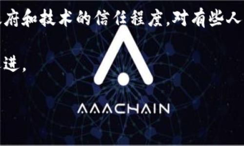 区块链技术中的“elec”通常是指与电子选票或电子投票相关的概念。下面我会详细解释区块链技术、电子投票的基本原理以及其在选举过程中的应用。请随时指出您希望了解的具体内容。

### 区块链简介

区块链是一种去中心化的分布式账本技术，能够以安全、透明和不可篡改的方式记录和存储信息。区块链的核心特征包括：

- **去中心化**：没有单一的控制方，所有节点共同维护和验证数据。
- **透明性**：所有交易记录对所有参与者开放可见，提高了数据的透明性和信任度。
- **不可篡改性**：一旦数据被添加到区块链中，任何人都无法修改或删除这些记录。

### 电子投票的概念

电子投票（e-voting）是现代投票的一种形式，依赖于电子系统来记录、存储和计算选票。与传统的纸质投票相比，电子投票可以提高投票效率，降低人力成本，并改善选民的投票体验。不过，电子投票也面临着安全性和隐私保护等挑战。

### 区块链在电子投票中的应用

#### 1. 安全性

区块链的不可篡改特性使得一旦选民投票记录在区块链上，就无法被修改。通过密码学技术，选票和投票记录都经过加密，降低了黑客攻击和伪造选票的风险。

#### 2. 透明性与可追溯性

选票的每一次变更都会在区块链上公开记录，相关方可以随时进行查询和审计。这样的透明性保障了选举的公正性，从而增强社会对选举结果的信任。

#### 3. 隐私保护

通过使用匿名化技术，区块链可以在保障选民隐私的前提下，实现投票的透明性。选民的身份与投票记录分开存储，确保个人信息不泄露。

### 可能相关的问题

#### 问题一：区块链电子投票的优势是什么？

区块链电子投票系统的优势体现在多个方面：

1. **提高选民参与度**：由于电子投票的方便性，尤其是通过手机或电脑进行投票，可以增加选民的参与率，尤其是在年轻选民中。
   
2. **减少投票欺诈**：传统投票方式容易出现欺诈行为，而区块链的特性可以有效降低此类风险。

3. **快速计票**：电子投票能够在投票结束后迅速统计选票，大大缩短了结果公布的时间。

4. **节约成本**：长期来看，电子投票系统可以减少人力、物力和时间成本。

5. **提高透明度**：区块链记录所有投票过程中的每一步，确保任何时候都能够追溯和审核。

#### 问题二：区块链电子投票的挑战与风险有哪些？

尽管区块链电子投票有诸多优势，但其挑战与风险也同样显著：

1. **技术障碍**：许多选民可能对电子投票缺乏理解，对技术的依赖造成了部分人群的不信任。

2. **安全问题**：尽管区块链提供了一定的安全保障，但网络攻击、软件漏洞仍然可能导致安全隐患。

3. **法律和政策问题**：在某些国家和地区，电子投票的合法性尚未得到充分认可，可能会遇到政策上的障碍。

4. **隐私问题**：如何在保护选民隐私的同时，确保透明性与审计能力，是一个难题。

5. **可用性与用户体验**：电子投票系统必须简洁易用，才能保证所有年龄和技能层次的选民都能顺利投票。

#### 问题三：现有国家在电子投票上的实践如何？

许多国家正在尝试和实施电子投票。以下是一些国家的实例：

- **爱沙尼亚**：爱沙尼亚是电子投票领域的先锋。自2005年以来，爱沙尼亚便允许选民在选举中通过互联网投票，并在2019年选举中，约有44%的选票是通过电子方式完成的。
  
- **美国**：一些州已经开始在特定选举中使用电子投票，包括俄亥俄州和加利福尼亚州。但不同州的做法各异，使得电子投票在美国尚处于探索阶段。
  
- **印度**：印度使用电子投票机（EVM）进行选举，但其系统尚未完全应用区块链技术。

这些国家的实践表明，电子投票可以提高投票便利性，但也必须认真考虑安全性和可靠性。

#### 问题四：区块链电子投票未来的发展趋势是什么？

1. **技术整合**：未来的电子投票可能会融入更多先进技术，如人工智能和大数据分析，以提高投票的便利性和安全性。

2. **全球标准化**：随着多国的电子投票实践，可能会出现全球标准，以确保不同国家之间投票系统的兼容性。

3. **法律框架**：国家间可能会就电子投票进行合作，制定相应的法律框架，确保投票的合法性与可信度。

4. **社会参与**：未来的投票系统可能更加强调公众参与，听取选民的意见，以增强系统设计的透明度和有效性。

5. **环境影响评估**：随着可持续发展的理念深入人心，电子投票系统的建设和运营也需要考虑其环境影响。

#### 问题五：个人如何看待区块链电子投票？

最后，个人对区块链电子投票的看法可能会受到多种因素的影响，包括教育水平、技术接受度以及对政府和技术的信任程度。对有些人来说，电子投票可能意味着更多的便捷和高效，而另一些人则可能因安全隐患和隐私问题而心存疑虑。

无论如何，随着技术的进步与社会的发展，未来的投票方式将不可避免地朝着数字化、便捷化的方向迈进。

以上是围绕“区块链elec是什么意思”的详细解读。如果您有更多问题或需求，欢迎随时告知！