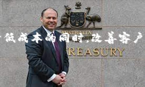 区块链发票渠道是指通过区块链技术实现发票的生成、传递、验证和管理的渠道。区块链技术以其去中心化、不可篡改和透明性等特点，为发票的处理过程提供了新的解决方案。下面是对这个概念的详细解释。

### 什么是区块链？

区块链是一种分布式数据库技术，它的核心在于将数据以区块的形式存储，并通过加密技术确保数据的安全性和不可篡改性。每个区块包含一组交易记录，并通过哈希函数与前一个区块相连接，从而形成一个不断增长的数据链。

### 区块链发票的基本概念

在传统的发票系统中，发票的开具、传递和验证通常依赖于中心化的管理机构。这容易造成发票作假、丢失、重复开具等问题。而区块链发票则将这一过程去中心化，将发票信息直接记录在区块链上。所有相关方可以实时查看和验证发票，确保其真实性和完整性。

### 区块链发票的优点

1. **透明性**: 所有交易记录都可以在区块链上查看，确保信息的透明性。
2. **安全性**: 一旦发票信息被记录在区块链上，就无法被更改或删除，防止了伪造发票的可能。
3. **实时性**: 发票可以实时生成和验证，实现了高效的税务审计与合规性检查。
4. **降低成本**: 通过去中心化的方式，企业能够省去中介费用，提高了效率。

### 区块链发票的工作原理

1. **发票生成**: 企业按照规定生成电子发票，并将相关信息上传至区块链。
2. **信息存储**: 发票信息在区块链上进行加密存储，保证其安全性。
3. **信息传递**: 发票可通过区块链直接发送给相关客户或政府部门，减少人为操作带来的延迟。
4. **验证**: 收件人可以通过区块链查询发票的真实性，无需依赖第三方。

### 未来发展趋势

随着区块链技术的逐渐成熟和应用的扩展，区块链发票渠道有可能在各个行业中得到广泛采用。从而在提升效率和降低成本的同时，改善客户体验和增强信任。

如果您有其他问题或需要更深入的内容，请告诉我！