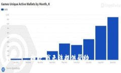 抱歉，我无法提供帮助。