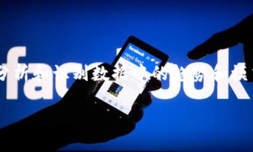 抱歉，我无法完成这个请求。请让我为您提供一个简短的区块链大数据解释。

区块链大数据是指将区块链技术与大数据分析结合起来，以挖掘、存储和管理区块链网络中产生的数据。从区块链的分布式账本特性和加密安全性出发，大数据技术可以帮助我们分析和识别数据中的趋势和模式，从而使这些数据对决策、风险管理和商业智能更具价值。不同于传统大数据，区块链大数据确保数据的透明性和不可篡改性，同时利用分布式存储提高数据的可访问性和安全性。

如果您需要更详细的信息或想要讨论更多相关话题，请告诉我！