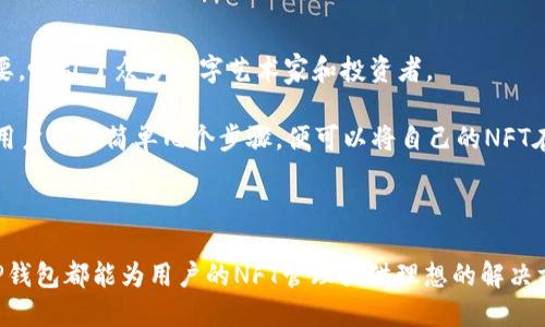   TP钱包海外版：掌控全球数字资产的最佳选择 / 
 guanjianci TP钱包, 海外版, 数字资产, 加密货币 /guanjianci 

1. 什么是TP钱包海外版？
TP钱包是一款专注于数字资产管理的多功能钱包，支持多种加密货币的存储与交易。海外版的TP钱包专为全球用户设计，除了支持主流的数字货币，如比特币（BTC）和以太坊（ETH），还包括多种其他币种以及去中心化金融（DeFi）和非同质化代币（NFT）的支持。对于希望跨国管理其数字资产的用户而言，TP钱包海外版无疑是一个非常值得考虑的选择。

TP钱包的优势在于其安全性、用户友好性和强大的功能。它提供了多层安全保护，包括私钥的本地存储和生物识别技术的加持，从而确保用户的资产不受黑客攻击。此外，TP钱包的界面设计直观易用，即使是加密货币新手也能快速上手。

在全球化经济背景下，越来越多的人开始投资数字货币，但缺乏一个安全可靠的平台来管理这些资产是用户面临的共同问题。而TP钱包海外版通过多语种支持和便捷的交易流程，旨在解决用户的这些痛点。只是下载和创建账户，便可以开启全球的数字资产管理之旅。

2. TP钱包海外版的安全性
安全性是数字资产管理中至关重要的一个方面。TP钱包海外版在安全设计上非常用心，采用了多种先进的加密技术以保护用户资产不受威胁。

首先，TP钱包的私钥存储在用户本地设备中，且其访问需要用户的身份验证。这意味着，除非用户迅速提供身份验证信息，否则他人无法访问账户。这显著降低了网络攻击的风险。

其次，TP钱包使用了二步验证（2FA）来增强账户安全。用户在登录账户或者进行交易时，需要同时提供密码和手机上的验证码，从而进一步减少了账户被盗的概率。

此外，TP钱包还支持硬件钱包集成。用户可以将TP钱包与硬件钱包连接，进一步提升安全性。这种方法适合持有大量数字资产的用户，可以通过离线方式存储私钥，确保安全。

最后，TP钱包还定期进行安全性审计，保持软件更新，及时修复可能的安全漏洞。用户还可以通过设置安全问题等方式增加账户的防护措施，最大程度地保障资产安全。

3. TP钱包海外版的用户体验
在用户体验方面，TP钱包海外版经过精心设计，以保持简洁而完备的功能。用户在首次使用时，只需按照简单的步骤完成注册并创建钱包，整个过程非常顺畅。

帐户创建后，用户会被引导到主界面，直观设计让用户一目了然。界面上实时显示总资产以及各个币种的实时价格变化，用户可以快速了解自己的投资状况。对于交易，用户只需选择币种、输入数量以及确认即可，简单快捷。

TP钱包还提供多语种支持，以迎合不同国家用户的需求。岛屿售后服务也非常出色，通过在线客服和社区支持，用户可以在遇到问题时及时得到解答。

在日常使用中，TP钱包为用户提供丰富的功能，包括充值、提现、交易、资产划转等，不论是新手还是老手都能找到适合的操作方式。这些设计无不体现出TP钱包致力于给予用户最好的数字资产管理体验的宗旨。

4. TP钱包海外版的功能特点
TP钱包海外版拥有丰富的功能，除了基础的资产存储和交易外，还提供了一系列附加服务，帮助用户更好地管理其数字资产。

首先，TP钱包支持去中心化交易所（DEX）的集成，允许用户在钱包内部直接进行交易，避免了转账到中心化平台的麻烦。此外，用户还可以通过TP钱包参与去中心化金融（DeFi）应用，进行流动性挖掘、借贷、收益农场等操作，进一步提升资产收益。

其次，TP钱包也支持非同质化代币（NFT）管理和交易，用户可以方便地购买、出售和存储NFT。随着NFT的流行，这项功能显得尤为重要，TP钱包让用户能够轻松进入这一领域。

此外，TP钱包海外版的多币种管理功能也值得一提。用户可以在一个平台上管理多个币种，无需频繁切换应用，提高了便利性。

最后，TP钱包每周都推出最新的数字资产市场分析，用户可以及时掌握市场动态，从而为自己的投资决策提供依据。整体来看，TP钱包海外版是一个功能强大且灵活实用的数字资产管理工具。

5. TP钱包海外版与其他钱包的对比
市场上有很多数字钱包产品，那么TP钱包海外版相比其他钱包有哪些优劣势呢？首先，TP钱包在安全性和功能性上都表现出色，超越许多同类产品。

以安全性为例，许多数字钱包只提供单一的密码保护，而TP钱包的多层安全机制则大大增强了用户的资产安全。而且，TP钱包定期进行安全审计，使得用户可以更放心地进行数字资产的管理。

功能方面，TP钱包不仅支持常规的存储与交易，还是一个全面的生态系统，用户可以参与到DeFi、NFT等多个热门领域。相比其他钱包的单一功能，TP钱包无疑提供了更丰富的选择。

当然，TP钱包也并非完美。由于其部分复杂功能，初学者在刚开始使用时可能会有一定的学习曲线。此外，尽管支持多种数字货币，部分冷门币种可能暂时不在支持范围内。

综合来看，TP钱包海外版凭借其强大的安全性、丰富的功能和友好的用户体验，使之成为市场上不可忽视的选择。

可能相关的问题

Q1：TP钱包支持哪些加密货币？
TP钱包在对加密货币的支持上表现出色，用户可以在钱包内管理多种主流和小众币种。用户可以在钱包中查看所有支持的币种列表，进行充值和交易。

具体来说，TP钱包支持的主要币种包括比特币（BTC）、以太坊（ETH）、莱特币（LTC）、Ripple（XRP）等。这些币种都是市场上流通性较高的主流数字资产，适合大多数投资者进行管理。

此外，TP钱包不仅限于这些主流币种，还支持多种DeFi代币和NFT。在数字资产快速发展的环境下，TP钱包不断进行更新与扩展，以支持更多的币种，满足用户的需求。

这一点非常重要，因为很多用户在选择数字钱包时都会考虑到其对资产多样性的支持。TP钱包的多样化选择将其与其他钱包区分开来，让用户在一个平台上即可管理所有的数字资产。

Q2：如何使用TP钱包进行加密货币的转账和交易？
使用TP钱包进行加密货币的转账和交易是一个相对简单的过程。首先，用户需要下载并注册TP钱包，创建属于自己的数字钱包账户。创建后，用户需注意备份和妥善保管自己的私钥和助记词。

当完成账户创建后，用户便可进行入金。用户通过选择支持的币种，获取系统生成的地址，进行转账。此时，用户需要将所需的加密货币发送到这一地址。转账成功后，用户在钱包中会看到相应的余额增加。

在进行交易时，用户只需在TP钱包界面选择“交易”选项，输入交易信息，如交易币种、数量等，点击确认便可。系统会自动计算交易的手续费，用户可依据实际情况选择币种及数量。最终，用户确认无误后，再次点击“确认”进行交易。

TP钱包的交易流程界面非常友好，并且支持实时更新价格，用户可以根据市场情况调整自己的交易策略。一旦交易完成，用户可在钱包内查看历史记录，确保交易顺利。

Q3：TP钱包的收费标准是怎样的？
TP钱包的收费标准相对透明，主要包括交易手续费和网络手续费。交易手续费通常由用户在进行转账或交易时支付，该费用会随着所选币种和转账网络的不同而有所变化。

此外，TP钱包在用户进行交易时，会收取一小部分的网络手续费。网络手续费是为了支付区块链网络上的矿工，用以确认用户的交易。此费用会随网络的繁忙程度而变化，通常在交易高峰期可能会有所增加。

值得注意的是，TP钱包不收取存款或取款的费用，即用户充值或提现时不需要额外支付。这一政策非常适合广大用户，特别是那些需要频繁进行交易的活跃投资者。

用户在进行交易前都可以查看具体的手续费信息，确保在清晰了解费用的情况下再进行交易和转账。这种透明度让TP钱包在用户中赢得了良好的口碑。

Q4：TP钱包如何保证用户资产的安全性？
TP钱包为了保障用户资产的安全性，采用了一系列的安全措施和策略。首先，TP钱包的私钥是由用户本地生成并存储的，这意味着用户完全掌控自己的资产，只要妥善保管私钥，便保证了资产的安全。

其次，TP钱包采用了高级加密技术，对用户的敏感数据进行加密存储，以防止未授权的访问。在用户登录或进行重要操作时，TP钱包会要求生物识别或二步验证，以确保用户身份的真实性。

此外，TP钱包会定期进行安全性审计，及时修复可能漏洞，确保用户在使用过程中的安全。用户在遇到任何异常情况时，可以迅速联系TP钱包的客服以获得专业支持。

最后，TP钱包的团队也在持续关注市场动态和安全技术的更新，不断提高自身产品的安全性。这些举措不仅提升了用户信任度，也在市场上树立了良好的品牌形象。

Q5：我可以在TP钱包中管理NFT吗？
是的，TP钱包支持非同质化代币（NFT）的管理，用户可以在钱包中方便地购买、存储和交易NFT。随着NFT的热度不断攀升，TP钱包的这一功能显得尤为重要，吸引了众多数字艺术家和投资者。

用户在TP钱包中查看自身的NFT资产时，可以看到各个代币的详细信息，包括名称、描述、拥有者等等。此外，TP钱包为用户提供了一站式的NFT交易平台。用户只需简单几个步骤，便可以将自己的NFT在市场上挂牌出售。

在TP钱包中，用户也可以通过与NFT市场的集成，随时购买自己感兴趣的NFT。用户可以使用多种数字货币支付购买，无需频繁切换平台，方便快捷。

如果你对NFT领域感兴趣，TP钱包无疑是一款强大的工具，让用户能够轻松地进入和参与这一新兴市场。无论是选择作为个人收藏，还是作为投资标的，TP钱包都能为用户的NFT管理提供理想的解决方案。