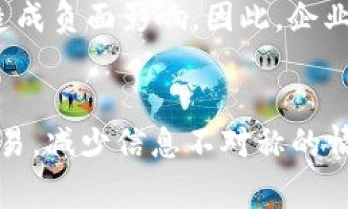 资金链和区块链是两个在现代经济和技术领域中常常被提及的概念，但它们在本质上是不同的。以下是对这两个概念的详细介绍。

资金链的含义
资金链是指企业或个体在资金流动过程中的一系列安排与管理。简单来说，资金链就是通过资金流入与流出，为企业的运营提供支持的链条。资金链的一个核心思想是资金的来源和去向，以及如何有效地运用这些资金以支持经营活动。

在企业运营中，资金链的管理非常重要。许多企业在成长过程中，可能面临现金流不足、融资困难等问题，从而导致资金链断裂，最终可能使企业面临破产甚至倒闭的风险。因此，了解资金链的运行和管理是每个企业管理者的必备技能。

资金链的组成部分
资金链主要由以下几个部分组成：
ul
    listrong资金来源：/strong包括销售收入、投资者资金、银行贷款等。/li
    listrong资金使用：/strong包括采购材料、支付人工、运营费用等。/li
    listrong资金流动速度：/strong指资金从投入到产生收益的时间长度，流动速度较快的资金链有助于企业稳健运营。/li
/ul

区块链的含义
区块链是一种去中心化的分布式账本技术，最初是作为比特币的核心技术而被提出和推广。区块链的关键特征在于，它能够在没有中心化管理的情况下，将信息安全地记录和存储，确保数据的透明性和不可篡改性。

每个区块链的结构由多个数据块（区块）组成，每个区块中包含了一组交易数据，并通过加密算法与前一个区块相连接，形成一个链式结构。因此，区块链技术被认为是一种具有潜力的解决方案，在金融、供应链、医疗、知识产权等多个领域都有着广泛的应用前景。

区块链的关键特征
区块链有几个关键特征：
ul
    listrong去中心化：/strong传统的集中式数据库依赖于中心服务器来存储和管理数据，而区块链通过网络中的每个节点共同维护账本。/li
    listrong透明性：/strong所有的交易记录都可以被参与者查看，增加了系统的透明度。/li
    listrong安全性：/strong由于数据的加密和分布存储，使得区块链具有较高的安全性，难以篡改。/li
    listrong可追溯性：/strong所有的交易在区块链上都有明确的记录，可以追溯到交易的起源和历史。/li
/ul

资金链与区块链的关系
尽管资金链和区块链在概念上有着较大的差异，但在实际应用中，这两者的结合正在为许多行业带来新的机遇。例如，区块链技术可以用于改善资金链管理，提升资金流动的透明度和安全性。

例如，通过区块链技术，企业可以更快速、透明地进行资产转移，从而使资金在供应链中更加高效地流动。这种透明性不仅可以降低金融欺诈的风险，还可以提升供应链上下游之间的信任度。

可能相关的问题

1. 资金链断裂对企业的影响是什么？
资金链断裂通常意味着企业在短期内难以支付运营开支，包括员工工资、供货商付款等。资金链的断裂会导致企业信誉受损，结果可能是倒闭或破产。企业应采取措施，比如资金管理或者寻求融资，以预防资金链断裂的风险。

2. 如何有效管理资金链？
有效管理资金链需要多方面的规划和监控。企业可以通过现金流预测、预算管理及实时监控等手段，确保资金链的健康运转。合理的资金预测与计划可以帮助企业在面临突发状况时，依然能够保持充足的现金流。

3. 区块链如何应用于资金链管理中？
区块链技术可以通过记录所有交易活动并保证其不可篡改性，提升资金链管理的透明度。同时，智能合约的引入可以自动化支付过程，降低交易成本和时间，提高运营效率。

4. 区块链技术是否有潜在的风险？
是的，区块链技术也存在风险。例如，技术安全漏洞、管理不善导致的节点失效、个人隐私泄露等，都可能对区块链应用造成负面影响。因此，企业在实施区块链技术时，应综合考虑这些潜在风险并建立适当的管理机制。

5. 可以如何利用区块链技术供应链管理？
区块链可以通过创建一个透明和可追溯的记录系统来供应链管理。在每个环节中，相关人员都可以实时查看及验证交易，减少信息不对称的情况，从而提升整体供应链的效率。此外，基于区块链的智能合约还可以自动执行合约条款，减少人为干预和延误。