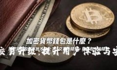 tpwallet法币交易升级：提升用户体验与安全性的新