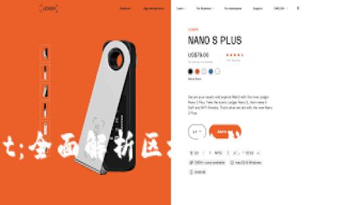 TPWallet：全面解析区块链钱包的未来与优势