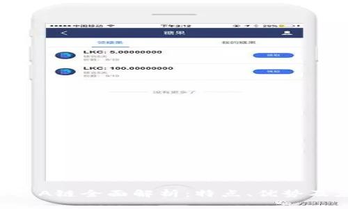 TPWallet A链全面解析：特点、优势及应用场景