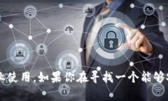 TPWallet（TP钱包）是一种数字货币钱包，旨在为用