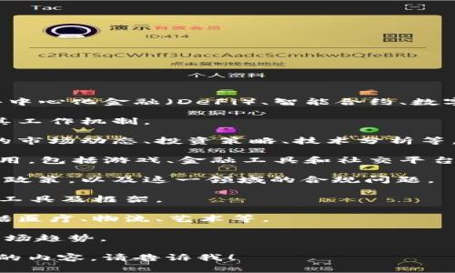 区块链论坛的主题通常围绕区块链技术及其应用、加密货币、去中心化金融（DeFi）、智能合约、数字身份、供应链管理等多个方面展开。论坛的讨论内容可能包括：

1. **区块链基础知识**：介绍区块链的基本概念、技术原理及其工作机制。

2. **加密货币和交易**：讨论比特币、以太坊等主流加密货币的市场动态、投资策略、技术分析等。

3. **去中心化应用（DApps）**：分享和评估不同的去中心化应用，包括游戏、金融工具和社交平台。

4. **法律与监管**：探讨各国对区块链和加密货币的法律监管政策，以及这一领域的合规问题。

5. **技术开发**：交流区块链技术的开发经验、编程语言、开发工具及框架。

6. **应用案例**：分享区块链在不同行业的成功应用案例，包括医疗、物流、艺术等。

7. **未来趋势**：展望区块链技术的未来发展方向及可能的市场趋势。

希望这些信息能够帮助到您！如果您需要更深入的讨论或具体的内容，请告诉我！