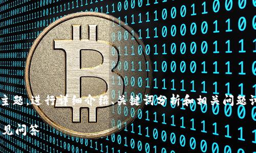 在此，以 `tpwallet可以来回切换币种吗` 为主题，进行详细介绍、关键词分析和相关问题讨论。由于内容较长，我将尽力提供全面的解答。

tpwallet可以来回切换币种吗？使用指南与常见问答