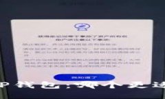 TPWallet与HP钱包：哪个更适合你的需求？