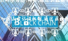 区块链网上沙龙的深度解析与发展趋势区块链,