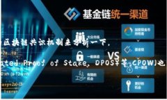 区块链领域中，＂CPOW＂通常指的是某种特定的共