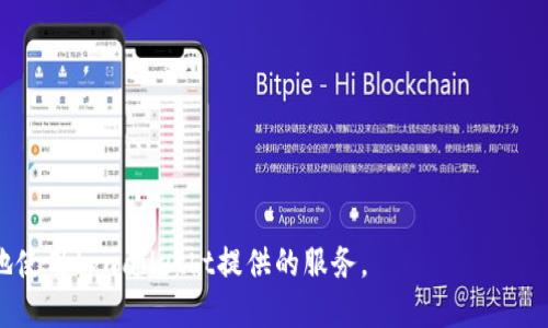 ziaoti如何获取tpwalletht：详细指南与技巧/ziaoti  
tpwalletht,加密货币,数字钱包,区块链/guanjianci

什么是tpwalletht？
tpwalletht是一个专注于加密货币的数字钱包，旨在为用户提供安全可靠的存储和交易服务。随着区块链技术的发展，越来越多的人开始关注如何安全地管理他们的加密资产。tpwalletht的出现，正是为了满足这些需求。
tpwalletht的特点包括友好的用户界面、强大的安全性以及兼容多种加密货币。用户可以在这个平台上轻松管理他们的数字资产，包括比特币、以太坊等主流加密货币，同时也能够进行交易和交换。

tpwalletht的主要功能
tpwalletht提供了一系列功能，确保用户在管理数字资产时的安全和便捷。其中一些主要功能包括：
ul
    listrong安全存储：/strongtpwalletht采用先进的加密技术，确保用户的私钥和资产信息安全存储。/li
    listrong多币种支持：/strong支持包括比特币、以太坊、瑞波币等多种主流加密货币，方便用户进行多种资产管理。/li
    listrong直观的用户界面：/strong界面友好，用户可以轻松进行资产的转账、接收和查询。/li
    listrong实时交易：/strong支持实时监控市场行情，用户可以随时进行交易，把握最佳时机。/li
/ul

如何获取tpwalletht？
获取tpwalletht的步骤非常简单，用户只需遵循以下几个步骤：
ol
    listrong访问官方网站：/strong首先需要访问tpwalletht的官方网站，确保你在官方渠道下载应用，避免下载到恶意软件。/li
    listrong创建账户：/strong在网站上，你需要注册一个新账户。通常需要填写一些基本信息，比如电子邮件和密码。/li
    listrong下载应用：/strongtpwalletht支持多个平台，包括Web、Android和iOS。根据你的设备选择相应的下载链接。/li
    listrong安全设置：/strong注册完成后，务必进行安全设置，比如启用双重身份验证（2FA），加强账户的安全性。/li
    listrong资金充值：/strong最后，你可以通过转账已有的加密货币或通过其他方式向你的tpwalletht余额充值。/li
/ol

tpwalletht的安全性如何保障？
tpwalletht的安全性主要体现在以下几个方面：
ul
    listrong私钥管理：/strongtpwalletht采用去中心化的私钥管理模式，用户的私钥是本地存储的，不会上传至服务器，这大大降低了盗取的风险。/li
    listrong加密技术：/strong运用行业领先的加密技术保障用户信息与交易安全，如 AES-256 加密算法，确保传输过程中的数据不被窃取。/li
    listrong定期审计：/strongtpwalletht会定期对其平台进行安全审计，及时发现并修复漏洞，确保用户的资产安全。/li
    listrong风险监控系统：/strong通过不断监控交易行为，tpwalletht能够及时识别和拦截可疑交易，减少用户损失。/li
/ul

tpwalletht的使用注意事项
在使用tpwalletht的过程中，用户应注意以下事项：
ul
    listrong密码安全：/strong一定要设置一个强密码，避免使用简单的密码组合，同时定期更改密码，以增强账户安全性。/li
    listrong警惕钓鱼攻击：/strong避免点击不明链接，尤其是通过电子邮件、社交媒体等途径发送的链接。同时，确认网站真实性，避免进入假冒网站。/li
    listrong定期备份：/strong针对重要数据，如恢复助记词、私钥等，建议定期备份并妥善保管，避免数据丢失情况发生。/li
/ul

tpwalletht的未来发展展望
随着加密货币市场的发展，tpwalletht也有着广阔的未来发展前景。以下是我们对tpwalletht未来的展望：
ul
    listrong功能扩展：/strong将不断增添新功能，比如多签名支持、NFT管理、去中心化金融（DeFi）集成等，提升用户体验。/li
    listrong市场推广：/strong通过营销策略吸引更多用户加入，尤其是针对新手用户，可以推出合作、活动等手段增加曝光率。/li
    listrong国际化发展：/strong支持多语言界面和不同国家的法币交易，拓展市场，提高用户基础。/li
/ul

常见问题解答

tpwalletht是不是安全的？
tpwalletht在安全性方面采用了多种技术和措施来保障用户的资产和数据安全。它使用去中心化的私钥管理模式，确保用户的私钥不会被存储在服务器上，大大降低了盗取的风险。同时，tpwalletht 采用先进的加密技术，例如AES-256，加密用户的数据传输，确保信息在传输过程中不被窃取。另外，tpwalletht实施定期的安全审计和监控系统，及时识别可疑交易行为，及时预防和处理潜在的安全风险。总体来看，tpwalletht提供了一个相对安全的环境来管理加密资产。

tpwalletht是否支持多种加密货币？
tpwalletht支持多种主流加密货币，包括比特币、以太坊、瑞波币等。用户可以在一个平台上管理多种资产，而不需要在不同的钱包之间频繁地切换。此外，tpwalletht 不仅支持加密货币的存储，还允许用户进行各种交易和交换，提高了投资的灵活性和便捷性。通俗来说，无论你是新手还是经验丰富的投资者，tpwalletht都能为你提供一个多元化的资产管理平台。

如果忘记密码或者丢失私钥怎么办？
对于忘记密码或丢失私钥的情况，tpwalletht 提供了一些恢复的方式。首先，在注册时平台会要求用户记录助记词，该助记词可以用于恢复钱包。如果用户忘记密码，可以通过助记词找回账户访问权限。但如果丢失了助记词或私钥，就很难找回钱包中的资产。因此，用户在使用tpwalletht时，务必确保对助记词和私钥进行妥善保存，不要分享给任何人，并定期记录备份。

tpwalletht的交易费用是多少？
tpwalletht的交易费用一般取决于用户进行的交易类型和网络状况。通常交易费用会比市场行情所需的交易费用要低，具体费用会在交易过程中明确显示。此外，tpwalletht 还会针对不同的用户需求，提供定制化的收费方案。有些情况下，用户在进行大额交易时，可能会享受到更低的手续费政策。因此，建议用户在进行交易之前，先确认相关的费用信息，以便做出更加合理的决策。

如何联系客服？
tpwalletht提供多种方式供用户联系客服，如果在使用过程中遇到任何问题，可以通过以下渠道进行咨询：
ul
    listrong官方网站：/strong在tpwalletht的官网上，通常能找到联系方式或客服支持的信息。/li
    listrong社交媒体：/strongtpwalletht在多个社交媒体平台（如Twitter、Facebook）上运营，可以通过社交媒体与客服联系。/li
    listrong电子邮件：/strong用户可以直接发送电子邮件给客服团队，详细说明自己的问题，客服人员会尽快做出回应。/li
/ul
在联系客户时要务必提供详细的信息，这样可以更快地得到解答。总之，无论是技术问题、账户问题还是其他困惑，都可以通过以上方式联系到tpwalletht的客服团队。通过及时有效的客服支持，用户可以更加安心地使用tpwalletht提供的服务。