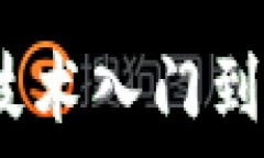   南方人玩区块链：从技术入门到投资实战的全面