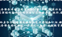 区块链政务服务是指利用区块链技术来提升政府