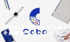 区块链项目公开数据是什么？探秘区块链透明性