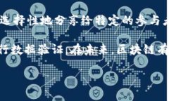 区块链角度分析是指从区块链技术的视角对某一