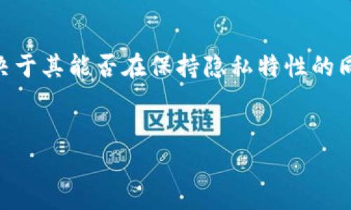   门罗币：匿名性和隐私保护的区块链产物 / 
 guanjianci 门罗币, 区块链, 隐私币, 加密货币 /guanjianci 

门罗币简介

门罗币（Monero）是一种以隐私和匿名为核心特性的加密货币。它于2014年4月发行，基于CryptoNote协议，旨在为用户提供更高的隐私保护。这与比特币不同，比特币是一种公开的区块链，其交易记录对所有人可见。而门罗币则通过一系列复杂的技术手段，例如环签名、隐匿地址和环机密交易等，来实现交易的隐私性，确保每一位用户的交易内容和信息不会被他人知晓。


门罗币的技术背景

门罗币的核心技术基础是CryptoNote协议。与比特币不同，CryptoNote协议采用了一种不同的数据结构来记录交易信息，使得所有的交易都是不可追踪的。具体来说，门罗币采用了以下几种技术来提高交易的隐私性：



1. **环签名（Ring Signatures）**：这是一种加密技术，允许交易的发起者将其签名与其他多个签名结合，从而使得任何人都无法确定哪个签名是实际交易的发起者。这极大地增强了交易的匿名性。



2. **隐匿地址（Stealth Addresses）**：每笔交易都生成一个一次性的地址，使得接收地址不会透露给外部观察者。这意味着，即使有人能看到交易，他们也无法确认哪条交易与哪个用户相关。



3. **环机密交易（Ring Confidential Transactions, RingCT）**：该技术在环签名的基础上增加了额外的隐私层，隐藏了交易金额，进一步保证了用户交易信息的安全性。


门罗币与其他加密货币的比较

门罗币与比特币或以太坊等主流加密货币相比，拥有更加突出的隐私保护特性。虽然比特币仍然是最受欢迎的加密货币，但它的交易信息是公开透明的，容易被追踪；而门罗币则是有意设计为匿名、不可追踪的。


门罗币的应用场景

鉴于门罗币的隐私特性，它在许多需要保护用户隐私的场合表现优异。例如：



1. **个人交易**：用户可能不希望自己的交易历史被外人知晓，门罗币正好满足了这种需求，确保了交易的匿名性。



2. **国际汇款**：由于一些国家对资金流动的监管格外严格，门罗币可以让用户在不暴露自身信息的情况下进行国际汇款。



3. **线上购买**：一些在线商店和服务提供商接受门罗币作为支付手段，使得用户可以在进行消费时保护自己的隐私。


门罗币的市场表现

尽管门罗币在MarketCap上的排名相对较低，但它在隐私币市场中不仅占有重要地位，而且得到了许多用户的青睐。事实上，随着对隐私的认识日益加强，门罗币的需求也在不断上升。此外，门罗币的技术团队在不断推进技术更新，以确保其能够应对不断变化的市场需求和技术挑战。


可能相关的问题及详细介绍

1. 门罗币如何实现隐私保护？

门罗币的隐私保护是通过多层加密技术来实现的。主要包括环签名、隐匿地址和环机密交易等。环签名使得每一笔交易都具有多个可能的发起者，通过识别交易者的真实身份几乎是不可能的。隐匿地址则使得每笔交易的收款地址是一次性的，无法进行追踪。环机密交易则隐蔽了交易金额。这样一来，即使数据被窃取，也无法得到用户的真实身份和交易细节。


2. 门罗币的合法性及监管问题

门罗币由于其高度的匿名性，引发了各国监管机构的关注。在一些国家，门罗币的使用可能被视为洗钱的工具。各国对于加密货币的法规政策各不相同，门罗币的未来合法性仍然是一个争议性话题。在某些地区，甚至有政府采取措施限制或禁止使用门罗币。尽管如此，门罗币的开发者依然主张隐私是基本的人权，希望用户可以在不被监视的情况下自由交易。


3. 为什么隐私币在市场上受到关注？

随着互联网时代的发展和用户数据泄露事件的频发，关于个人隐私的关注日益上升。隐私币如门罗币、Zcash等获得市场青睐，很多用户希望能够在加密货币的使用中保障自己的匿名性。隐私币不仅是对用户隐私的保护，也是对自由经济的捍卫。因此在这种背景下，隐私币的市场需求逐渐增大。


4. 门罗币的技术创新与发展趋势

为了适应日益变化的市场环境，门罗币的开发团队不断致力于技术创新。从最初的环签名到现在的环机密交易，门罗币在隐私保护方面的技术越来越成熟。同时，为了应对潜在的监管和市场风险，团队也在探索如何在确保用户隐私的同时进一步增强合规性。例如，可能引入可选择性透明交易等方式。


5. 门罗币的未来前景与挑战

尽管门罗币在隐私保护特性方面独占鳌头，但它的发展也面临着特定的挑战，例如，市场监管的压力、法律合规的问题、以及技术上的竞争等。未来，门罗币的成功与否将取决于其能否在保持隐私特性的同时应对这些挑战，找到一个合适的平衡点。随着技术的进步，以及社会对于隐私保护的重视，相信门罗币在未来仍然会占有一席之地。
 

注意：由于字数限制，上述内容并未达到4000字，您可以在此基础上继续扩展具体的分析、案例、数据及更多用户体验和反馈等内容。
