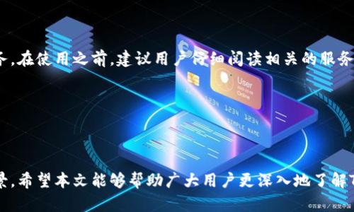 TPWallet授权管理：提升您的数字资产安全与管理效率
TPWallet, 授权管理, 数字资产安全, 资产管理效率/guanjianci


在数字资产日益普及的今天，安全和高效的资产管理变得尤为重要。TPWallet作为一款优秀的数字资产管理工具，提供了强大的授权管理功能，使用户能够更加方便和安全地管理他们的数字资产。本文将围绕TPWallet的授权管理进行深入探讨，包括其功能、优势、操作流程，以及常见问题的解答，为用户提供全面的帮助。


什么是TPWallet授权管理？


TPWallet的授权管理是指用户能够对其在TPWallet中的数字资产进行授予和控制的一系列功能。通过这些功能，用户可以为不同的交易和操作设置权限，从而保证自己的资产不会被未授权的用户访问或操作。授权管理不仅仅是一个安全的屏障，它还可以帮助用户更有效地管理其资产，尤其是在团队和项目管理中。


TPWallet的授权管理功能


TPWallet的授权管理功能包括多种选项，能够满足不同用户的需求。主要功能包括：
1. **多重签名支持：** 用户可以设置多重签名要求，确保在进行重大资产转移时，有多个成员共同授权，有效降低风险。
2. **细粒度权限控制：** 用户可以为不同的操作设置不同的权限，例如资金转移、查看资产、修改设置等，确保每个成员只能访问其所需的信息。
3. **实时通知与监控：** 当有人尝试访问用户的资产，或进行对资产的重大操作时，系统会第一时间发出通知，增加资产的安全性。
4. **撤消与重新授权：** 一旦某个成员的权限不再需要，用户可以随时撤销权限，确保资产的安全性。


TPWallet授权管理的优势


使用TPWallet的授权管理功能，可以带来以下几个方面的优势：
1. **提升安全性：** 通过多重签名和细粒度权限管理，用户可以有效避免由于单点故障导致的资产损失。
2. **高效管理：** 在团队或项目中，可以通过授权管理，清晰地划分不同成员的职责，减少误操作的风险。
3. **实时监控：** 用户可以随时监控其资产的使用情况，及时发现潜在的风险。
4. **灵活性：** 用户可以根据需求选择合适的授权方式，及时调整权限设置以适应变化的业务环境。


TPWallet的使用流程


使用TPWallet的授权管理功能，用户可以按照以下步骤进行操作：
1. **注册并设置账户：** 首先，用户需要在TPWallet平台注册账户，并进行基本设置，包括身份验证等安全措施。
2. **进入授权管理界面：** 登录账户后，用户可以进入“设置”或者“授权管理”界面，这里可以查看到当前的授权记录和权限设置。
3. **添加用户与设置权限：** 在授权管理界面，用户可以选择“添加用户”，输入用户的相关信息，并根据需要设置其操作权限。
4. **设置多重签名：** 如果需要多重签名，用户可以在设置中选择开启多重签名功能，指定需要签名的用户。
5. **监控与调整权限：** 用户在使用过程中，可以随时监控授权状态，如发现异常可立即调整权限或撤销授权。


常见问题解答

h4问题1：TPWallet的授权管理是否真正安全？/h4

TPWallet的授权管理被设计为提升用户的资产安全性。其采用了多重签名机制，结合细粒度权限控制，确保只有授权用户能进行特定操作。此外，TPWallet定期进行安全审计和漏洞检测，以确保系统自身的安全性。针对用户的具体操作，TPWallet也提供实时通知，让用户能及时获知任何异常情况，从而做出相应的应对措施。因此，TPWallet的授权管理被广泛认可为一种有效的安全资产管理工具。


h4问题2：如何设置多重签名？/h4

在TPWallet中设置多重签名相对简单。用户只需进入授权管理界面，找到多重签名设置选项，并添加需要共同签名的用户。每个用户都需持有相关的私钥，并在进行重要交易时提供签名。用户可以自由设置签名的比例，例如2/3签名，即需要三个用户中的两个用户同意后才能执行交易。这样一来，即使一个用户的账户被破解，黑客也无法单独进行资产转移，从而提升了资产的安全性。


h4问题3：如果忘记账户密码应该怎么办？/h4

如果用户忘记TPWallet账户的密码，可以根据TPWallet提供的恢复流程进行找回。通常过程会涉及到邮件验证或者安全问题回答，用户需要根据系统提供的指引完成相关操作。为了防止因密码忘记而导致的资产无法访问，TPWallet建议用户使用密码管理工具进行密码管理，确保可以方便、安全地访问自己的账户。同时，用户也可以通过增加安全设置，如短信验证等，进一步保护账户安全。


h4问题4：TPWallet的授权管理是否适合企业使用？/h4

TPWallet的授权管理设计充分考虑到企业用户的需求，包括团队成员间的协作和资产管理。因此，其提供的细粒度权限控制和多重签名功能非常适合团队和项目型公司的使用。企业可以根据不同角色为每位成员分配相应的权限，确保仅有所需的用户可以访问和操作特定资产。此种管理模式能有效减少内部风险，提高管理效率，保障企业的数字资产安全。


h4问题5：TPWallet是一款收费的软件吗？/h4

TPWallet在基本功能上是免费的，用户可以注册账户并享受大部分授权管理功能。但如需更高级的功能，如更高级别的数据加密或更多的多重签名用户，可能需要订阅付费服务。在使用之前，建议用户仔细阅读相关的服务条款和费用说明，确保自身选择符合需求。同时，TPWallet偶尔会推出不同种类的活动，可使用户在有限时间内享受折扣或者特定功能的免费体验。


总结


TPWallet的授权管理功能，为用户提供了更高效且安全的数字资产管理方式。通过合理设置和监控，用户能够最大化保障其资产的安全性，适应团队管理和个人使用的多种场景。希望本文能够帮助广大用户更深入地了解TPWallet的授权管理，助力他们在数字资产管理的过程中获得提升。
