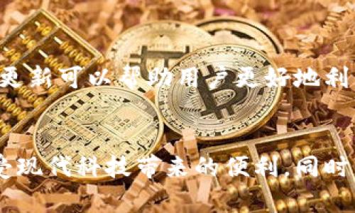 如何通过TPWallet购买宽带和网络服务的完整指南
keywordsTPWallet, 购买宽带, 网络服务, 区块链支付/keywords

引言
随着数字化时代的快速发展，越来越多的服务和产品开始支持区块链支付方式。TPWallet作为一款备受欢迎的数字钱包，它不仅支持多种加密货币的支付，还能够用来购买一些传统的服务，比如宽带和网络服务。本文将深入探讨如何通过TPWallet购买宽带和网络服务，帮助用户充分利用这一创新的支付方式。

TPWallet简介
TPWallet是一个去中心化的数字钱包，它允许用户安全地存储、发送和接收多种加密货币。用户可以通过TPWallet进行交易、投资以及购买其他服务。由于衍生自区块链技术，TPWallet具有高度的安全性及透明性，用户的资金安全得以保障。

为什么选择TPWallet购买宽带和网络服务
选择TPWallet进行宽带和网络服务的购买有多个原因。首先，TPWallet支持多种加密货币支付，用户可以直接使用他们的数字资产进行交易。其次，使用TPWallet完成支付通常比传统支付方式更快捷便捷。此外，使用区块链技术支付能够有效地降低交易成本，减少中介费用。最后，TPWallet的安全性能够给用户提供更高的资金保障，降低欺诈风险。

如何通过TPWallet购买宽带和网络服务
在TPWallet中购买宽带和网络服务的具体步骤如下。

h4步骤一：下载和安装TPWallet/h4
首先，用户需要在他们的移动设备上下载TPWallet应用。无论是安卓还是iOS，TPWallet都能够在各大应用商店找到。安装完成后，打开应用并创建一个新账户或导入现有账户。

h4步骤二：充值数字资产/h4
为了购买服务，用户需要在TPWallet中充值足够的加密货币。用户可以通过交易所将法币转换为加密货币，然后转入到TPWallet中。确保所转账的加密货币是服务商接受的币种。

h4步骤三：查找宽带和网络服务提供商/h4
在TPWallet中，用户可以找到可通过区块链支付的宽带和网络服务提供商。用户可以搜索相关服务，查看支持TPWallet的供应商信息。

h4步骤四：选择服务并完成支付/h4
一旦找到合适的服务，用户可以选择所需的宽带和网络套餐。按照系统提示，确认订单信息，并选择TPWallet作为支付方式。完成这些步骤后，用户将被引导至TPWallet进行支付。

h4步骤五：确认交易和服务激活/h4
支付完成后，用户会收到一份交易确认。此时，服务提供商应该会在一定时间内激活用户的宽带和网络服务。用户可以在TPWallet中查看交易记录，确认交易状态。

潜在问题及解答

h4问题一：TPWallet安全吗？/h4
TPWallet作为一个去中心化的数字钱包，其安全性主要来自区块链技术本身。首先，所有交易都被记录在公共账本上，任何人都无法篡改。此外，TPWallet采用的加密技术确保用户的私钥和资金安全。然而，用户仍需小心保护自己的账户信息，不要轻易分享密码和私钥。

h4问题二：如果服务提供商不接受TPWallet怎么办？/h4
如果用户发现某个宽带和网络服务提供商不接受TPWallet支付，建议用户可以联系该服务商，询问是否可以增加这种支付方式。许多商家愿意接受加密货币支付，特别是在需求日益上升的情况下，用户的反馈可能促使商家考虑这一选择。

h4问题三：TPWallet的交易费用是怎样的？/h4
TPWallet的交易费用通常低于传统支付系统的费用。具体费用可能根据所使用的区块链和当前网络拥堵情况而有所变化。用户在进行重大交易之前，建议查看当前的网络费用，以确保预算的合理性。

h4问题四：使用TPWallet的退款政策是什么？/h4
关于使用TPWallet支付的退款政策，这通常取决于服务供应商的条款而非TPWallet本身。用户在购买服务之前，务必仔细阅读服务提供商的退款政策，以免后期造成不必要的麻烦。

h4问题五：如何获取TPWallet的最新动态和更新？/h4
用户可以通过关注TPWallet的官方网站和社交媒体渠道来获取最新的动态和更新。此外，参与TPWallet的社区论坛和讨论也是接收相关信息的有效途径。定期更新可以帮助用户更好地利用TPWallet的各项功能。

总结
通过TPWallet购买宽带和网络服务，为用户提供了一种方便、高效、安全的支付方式。在不断发展的数字货币环境中，掌握这种支付技能将有助于用户更好地享受现代科技带来的便利。同时，用户的反馈和需求也将推动更多商家接纳这种新的支付方式。希望通过本文的介绍，用户能够顺利通过TPWallet完成宽带和网络服务的购买。