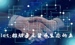 TPWallet：推动多元货币生态的未来发展