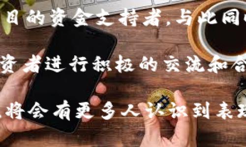   ECT区块链：新一代去中心化技术的前沿探索 / 

 guanjianci ECT区块链, 去中心化, 区块链技术, 数字资产 /guanjianci 

什么是ECT区块链？
ECT区块链是一种新兴的去中心化技术，旨在利用区块链的特性来解决金融、供应链管理等多个行业中的信任和透明度问题。它基于去中心化的原则，目的是为了提高数据处理效率和安全性。区块链的核心思想是通过分布式账本来记录交易和数据，消除单点故障的风险，从而增强系统的可靠性和透明度。

在ECT区块链的架构中，所有的交易和数据记录被分散存储在多个节点上，这意味着即使其中某些节点失效或受到攻击，整个系统依然能够正常运行。这一特点使得ECT区块链能够广泛应用于金融服务、医疗健康、物联网等多个领域。

ECT区块链的基本组件
ECT区块链的基本组成部分包括：区块、节点、智能合约和共识机制等。每个区块中包含了一定数量的交易记录，并且通过加密技术与前一个区块相连接，形成链条结构。节点则是区块链网络中的参与者，它们存储着区块链账本的副本，负责验证和记录交易。

智能合约是ECT区块链中一个非常重要的组成部分，它可以自执行合同条款，确保交易的自动化和安全性。共识机制则是确保区块链节点之间达成一致的协议，常见的共识机制有工作量证明（PoW）和权益证明（PoS）等。

ECT区块链的应用场景
ECT区块链的应用场景非常广泛。在金融领域，它可以用来进行点对点交易和资产管理，降低交易成本并提高交易速度。在供应链管理中，ECT区块链能够增强产品追踪性，确保产品在整个供应链中的透明度，从而降低欺诈风险。

此外，在医疗健康领域，ECT区块链可以安全存储患者的病历信息，确保这些数据的隐私并提升医疗服务的效率。还有在物联网领域，通过ECT区块链能够实现设备之间的安全通信和数据交换，为智慧城市和智能家居的发展提供支持。

ECT区块链的优势与挑战
ECT区块链的优势主要体现在去中心化所带来的安全性、透明性和高效性。然而，尽管它具有多种优势，但在实际应用中仍然面临一些挑战。首先，如何处理区块链的扩展性问题仍然是一个技术难题。随着用户数量的增加，交易记录的增多，区块链网络可能会面临速度和存储的压力。

其次，法律和监管环境的缺乏也是ECT区块链面临的一大挑战。许多国家目前仍在探索适合的法规来管理区块链技术的使用，这可能会对其未来的发展产生影响。此外，用户的认知水平和技术接受度也在一定程度上影响了ECT区块链的推广和普及。

未来ECT区块链的发展趋势
尽管面临挑战，ECT区块链的未来发展趋势依旧乐观。随着更多行业和领域的认可和应用，区块链技术有望逐渐融入人们的生活。此外，越来越多的技术创新，如侧链技术和分层区块链，也为解决现有问题提供了新的思路与方案。

综合来看，ECT区块链作为一种新兴的技术，既拥有巨大的潜力，也面临诸多挑战。随着技术的不断演进和应用场景的不断拓展，ECT区块链将在未来的发展中，继续为各行各业带来深刻的变革。

常见相关问题
以下是关于ECT区块链的一些常见问题：

1. ECT区块链与其他区块链有什么区别？
ECT区块链与其他区块链的区别在于技术架构和应用目标。许多区块链（如比特币）主要集中在数字货币的交易，而ECT区块链强调广泛的行业应用，尤其关注如何提高透明度和信任度。它的设计旨在交易流程和数据安全，为更广泛的应用提供支持。

其次，ECT区块链的共识机制和数据处理算法可能与其他区块链有所不同。相对而言，某些区块链可能更依赖于工作量证明（PoW），而ECT区块链可能更倾向于权益证明（PoS）或者其他更为高效的共识算法。这使得ECT区块链在处理速度和能源消耗方面，更加高效和友好。

2. ECT区块链如何确保数据的安全性？
数据安全性是ECT区块链设计的核心关注点之一。通过使用密码学技术，ECT区块链能够确保每个交易记录都被安全地加密而无法篡改。此外，由于区块链的数据结构是去中心化的，各个节点都存储着完整的账本副本，这样即使某个节点遭受攻击，其他节点仍可以保持网络的完整性和数据的安全性。

此外，智能合约在交易执行中的作用也进一步增强了数据的安全。智能合约自动执行约定的条款，从而减少了操作失误和另一方面的欺诈行为。同时，区块链技术的透明性使每个交易都可追踪，从而提高了数据的可审计性。

3. ECT区块链在实际操作中如何克服扩展性问题？
扩展性是当前区块链技术面临的一大挑战。为了克服扩展性问题，ECT区块链可能采用分层设计和侧链技术。分层设计可以将主链和子链分离，使得主链承担核心功能，子链专注于处理具体的交易，从而提高系统的整体交易速度。

侧链技术则允许资产在不同的区块链之间流动，借此减少主链的负担，提高交易处理效率。通过这种方式，ECT区块链可以在不牺牲安全性的前提下，实现高效率的交易处理。

4. ECT区块链在各行业中的应用展望如何？
ECT区块链在各行业的应用前景非常乐观。在金融服务领域，随着数字资产和去中心化金融的发展，ECT区块链可以为资金的快速流转提供安全的解决方案。在医疗行业，ECT区块链能够确保患者数据的隐私和安全，为医疗服务的提升奠定基础。

在供应链管理中，ECT区块链可以增进透明度和可追溯性，帮助各参与方更好地了解产品的来源和流通信息，降低假冒伪劣产品的风险。此外，在物联网和智能设备领域，通过ECT区块链可以实现设备间的安全和高效通信，为智能家居和智慧城市的构建提供技术支持。

5. 如何参与和投资ECT区块链项目？
参与和投资ECT区块链项目的方式包括直接投资代币和参与社区活动。投资者可以通过加密货币交易所购买ECT区块链的代币，成为相关项目的资金支持者。与此同时，参与社区活动能够让投资者更好地理解项目的发展进程和未来规划。

此外，投资者也需要关注项目的技术背景、团队实力和市场前景等因素，确保参与的项目是具有潜力和价值的。通过与开发者、企业和其他投资者进行积极的交流和合作，投资者可以在ECT区块链的发展中寻找更多机遇。

通过以上分析，ECT区块链展示出了其独特的潜力和广阔的发展前景，行业的未来将随着这一技术的持续推进而不断演变。随着技术的普及，将会有更多人认识到表现不俗的ECT区块链所带来的变革性影响。