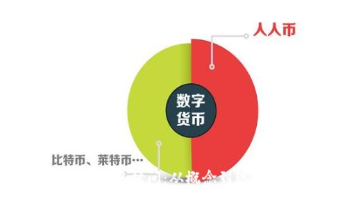 : 区块链技术普及时间：从概念到现实的演变历程