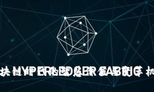 区块链时代的智慧价值与变革机遇