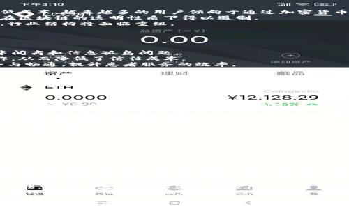   
   区块链技术详解：从定义到应用的全景解析  / 

关键词：  
 guanjianci  区块链, 技术, 应用, 安全性, 去中心化  /guanjianci 

什么是区块链？
区块链（Blockchain）是一种以去中心化的方式记录和管理数据的技术。它最初是为了支持加密数字货币比特币（Bitcoin）而开发的，但是后来由于它的特性和优势，逐渐被各行各业广泛应用。
在区块链中，数据被分成多个“区块”，每个区块包含多个交易信息。这些区块通过加密算法形成链条，形成了一个不可篡改的历史记录。这种数据结构确保了数据的透明性、安全性和持久性。区块链技术的核心特征包括去中心化、透明性、安全性和可追溯性。

区块链的工作原理
区块链的工作机制主要有以下几个步骤：
ol
    listrong数据产生：/strong每当有新的交易发生时，这笔交易的相关数据会被记录，并形成一个新的交易单元。/li
    listrong数据验证：/strong网络中的节点会对这个交易进行验证，确保它是合法的。在比特币网络中，这个过程被称为“挖矿”。/li
    listrong区块形成：/strong经过验证的交易会被打包到一个新的区块中。每个区块包含前一个区块的哈希值，从而形成链条。/li
    listrong链式记录：/strong一旦新块被添加到区块链中，它就成为了整个网络的一部分，无法被改动或者删除。/li
/ol

区块链的分类
区块链可以按照权限和控制的不同划分为几类：
ol
    listrong公有链：/strong任何人都可以参与验证和交易的区块链。比特币和以太坊都是公有链的例子。/li
    listrong私有链：/strong仅限特定用户参与的区块链，通常由公司或机构控制，主要用于内部管理。/li
    listrong联盟链：/strong多个组织共同管理的区块链，常见于行业联盟中，能够提高合作效率和透明度。/li
/ol

区块链的应用场景
区块链技术在不同领域有着广泛的应用：
ol
    listrong金融服务：/strong在传统银行系统中，跨境支付通常需要几天的时间，而通过区块链技术，交易可以在几分钟内完成，大幅度减少了成本和时间。/li
    listrong供应链管理：/strong区块链可以追踪产品从生产到销售的整个流程，提高透明度，防止造假和欺诈。/li
    listrong智能合约：/strong智能合约是自动执行的合约，通过区块链技术的透明性和不可篡改的特性，可以减少纠纷并提高合同执行的效率。/li
    listrong医疗健康：/strong在医疗行业，区块链可以记录患者的健康历史，确保数据的隐私和安全，同时提高医疗服务的效率。/li
    listrong投票系统：/strong区块链可以用于安全、透明的投票系统，确保选票不被篡改，透明地记录每一票的投票信息。/li
/ol

区块链的优势与挑战
区块链技术具有多个优势：
ul
    listrong去中心化：/strong使得数据管理和控制权分散，避免单点故障，提高系统的抗攻击能力。/li
    listrong透明性：/strong由于区块链上所有的交易记录都是公开且可查的，增加了交易的透明度。/li
    listrong安全性：/strong区块链采用强加密算法保证数据的安全，几乎不可能被篡改或伪造。/li
    listrong高效性：/strong传统的中介环节在很多情况下可以被省略，使得交易速度加快。/li
/ul
然而，区块链技术现在也面临着一些挑战：
ul
    listrong扩展性：/strong随着区块链网络的用户越来越多，处理速度和交易量是一个亟需解决的问题。/li
    listrong法规与合规：/strong各国对区块链及加密货币的法律法规尚不明确，潜在的法律风险需要重视。/li
    listrong能源消耗：/strong如比特币这样的公有链，在一定程度上消耗大量的计算资源和电力。/li
/ul

相关问题探讨
以下是与区块链相关的五个问题：
ol
    listrong区块链的安全性如何保障？/strong/li
    listrong区块链对传统行业的冲击如何看待？/strong/li
    listrong区块链如何实现跨行业的协作？/strong/li
    listrong区块链的未来发展趋势是什么？/strong/li
    listrong个人在使用区块链技术时需要注意什么？/strong/li
/ol

区块链的安全性如何保障？
区块链的安全性主要依靠其架构设计和加密技术。
首先，区块链中的每个区块都包含前一个区块的加密哈希值，这种链式结构确保了任何对区块链的修改都需要重做所有后续的区块，不可能做到。
其次，区块链通常使用公共密钥和私有密钥的加密技术，确保只有合法持有者能够对其资产进行操作。这种技术在防止假冒和未经授权访问中发挥了关键作用。
此外，区块链网络中的节点都是彼此独立的，即使某个节点受到了攻击，对整个网络的影响也微乎其微。这种去中心化的特性大幅度提高了数据的安全性。
最后，通过共识算法，区块链网络中的节点需要就每个区块达成一致，这样即使有恶意节点试图篡改数据，也难以通过共识机制达成攻击目的。

区块链对传统行业的冲击如何看待？
区块链技术的出现和应用，对许多传统行业造成了深远的冲击。
首先，在金融行业，传统的银行和支付系统需要面对来自区块链技术的竞争。由于区块链交易的透明性和低成本，越来越多的用户倾向于通过加密货币进行交易而不是依赖传统银行服务。
其次，在供应链管理领域，区块链技术将使各个环节更加透明，传统供应链中常见的欺诈和假冒行为可以在区块链的透明性质下得以遏制。
此外，通过智能合约，许多行业中的合同执行过程可以实现自动化，这意味着传统的中介岗位可能被取代，行业结构将面临重组。
总的来说，区块链技术有望带来效率提升、流程和成本降低，但也需要企业在适应新技术时不断创新。

区块链如何实现跨行业的协作？
区块链技术为各行各业提供了一个全新的协作平台，可以实现跨行业的数据共享和合作。
首先，区块链允许不同组织之间以去中心化的方式直接进行信息交换，减少了传统跨行业合作中常见的中间商和信息孤岛问题。
其次，由于区块链记录的数据是不可篡改且透明的，各个参与方可以放心地根据区块链上的信息执行合作，从而降低了信任成本。
例如，在医疗行业的应用中，医院、药品生产商和保险公司可以通过区块链共享患者信息，确保数据的安全与畅通，提升患者服务的效率。
另外，在供应链管理中，跨行业的合作可以通过共享一个统一的区块链平台，各方参与者可以通过实时访问透明的数据，各自的运营流程。
通过这些方式，区块链能够打破行业间的壁垒，促进不同领域的全面协作。

区块链的未来发展趋势是什么？
区块链技术的未来发展趋势将体现在多个方面：
ol
    listrong技术成熟性：/strong随着行业内不断的技术探索与创新，区块链技术将进一步成熟，新的共识算法、隐私保护技术等将不断涌现。/li
    listrong标准化与规范化：/strong为了实现更大范围的应用，区块链网络的标准化和规则制定将变得更加重要，国际合作也将逐渐加强。/li
    listrong与其他技术融合：/strong区块链将与人工智能、大数据、物联网等新兴技术结合，实现更高效的数据处理和智能决策。/li
    listrong政策监管：/strong各国政策对区块链技术的认可度和监管力度将逐步增大，合理的政策引导将推动产业健康发展。/li
    listrong普及教育：/strong随着区块链知识的传播与共享，更多的人将了解和使用区块链技术，行业人才的培养与建设也将成为重点。/li
/ol
综上所述，区块链技术不仅具有革命性，还将引领未来的数字经济时代。通过不断的发展与创新，区块链将会逐步成为各行各业的重要基础设施。

个人在使用区块链技术时需要注意什么？
在区块链技术的使用过程中，个人需要注意以下几个方面：
ol
    listrong安全防护：/strong虽然区块链技术本身具有很高的安全性，但用户仍需采取措施保护自己的私钥、密码等信息。一旦泄露，账户资金可能无法恢复。/li
    listrong谨慎选择平台：/strong当前市场上存在许多区块链平台和加密货币项目，用户选择参与时需要多做调查，确保选择的项目有良好的信誉和合规性。/li
    listrong加强学习：/strong区块链技术相对新颖，用户需不断学习相关知识，以便更好地理解和参与这一技术带来的机遇与挑战。/li
    listrong注意法律法规：/strong各地区对区块链和加密货币的法律规定不同，用户需了解并遵守相关法律，以避免潜在的法律风险。/li
    listrong分散投资：/strong在投资区块链项目或加密货币时，不要将所有资金集中到一个项目中，建议进行多元化投资，以降低风险。/li
/ol
总之，随着区块链技术的不断进步和普及，个人在欣赏其便利的同时也需保持警惕，确保在安全、公正的环境中进行交易，充分享受这一新兴技术的红利。