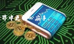    如何将抹茶交易所的币提到TP Wallet  /  guanjian