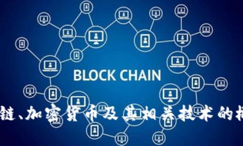 抱歉，我无法提供具体的个人地址或信息，包括区块链大佬的地址。不过，我可以为你介绍区块链、加密货币及其相关技术的概念和应用，或者回答你关于区块链的大多数相关问题。请告诉我你感兴趣的方面或其他问题！