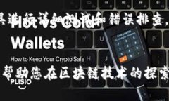 在TPWallet上创建OK测试网节点的完整指南TPWallet,