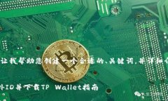 为了提供您所需的信息，让我帮助您创建一个合