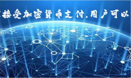 区块链省钱方法指的是利用区块链技术和相关应用，从而实现节约成本、提高效率和降低交易费用的一系列方法和策略。区块链是一种分散的数字账本技术，能够以安全、透明的方式记录交易和数据。在这一背景下，许多企业和个人开始探索如何通过区块链技术来省钱。以下是一些主要的省钱方法及其相关的详细介绍。

### 1. 降低交易成本

区块链允许点对点交易，消除了中介。这意味着在许多交易中，相关的手续费和佣金都可以减少。例如，在传统的银行转账中，通常会涉及跨境费用和中介费用，而利用区块链技术，可以直接在消费者和商家之间完成交易，几乎不需要中介服务。

此外，区块链的智能合约技术可以实现自动化合约的执行，省去了人工操作的成本与时间。智能合约是一种自我执行的合约，其条款直接写入代码中，在约定条件满足时自动执行，从而避免了人为的失误和延迟。

### 2. 提高透明度与安全性

区块链的分布式特性使得所有交易都记录在一个公开的账本上，任何人都可以查看，非常透明。这种透明度不仅帮助企业增加消费者信任，也能有效减少欺诈和错误，降低因欺诈而造成的经济损失。

安全性方面，区块链使用加密算法保证了数据的安全性，同时因为每个节点都对整个网络的数据保持一致性，任何单点的攻击都无法导致系统整体的崩溃。这种高安全性可以减少因数据泄露而带来的高昂成本。

### 3. 供应链管理

在供应链管理中，区块链可以提供实时的商品跟踪和监管，确保产品的质量和来源。企业可以通过区块链追踪从原材料到最终产品的每一个环节，这样不仅可以减少因产品问题导致的损失，也可库存管理，从而降低成本。

例如，食品行业可以通过区块链追踪食物的来源，从而在出现食品安全问题时迅速找到问题所在，并及时召回，减少损失。

### 4. 减少跨境支付时间

传统的跨境支付通常需要几天时间，并且涉及多次货币兑换费用。利用区块链技术，可以实现几乎瞬时的跨境支付，同时降低转账过程中产生的费用。

区块链不仅可以快速处理跨境支付，而且可以简化所需的手续，用户只需使用数字钱包进行简单的操作即可完成全球交易。这种便利性和高效性，使得区块链在国际贸易中获得了广泛应用，促进了经济的发展。

### 5. 降低财务和审计成本

通过使用区块链记录每一笔交易，企业可以减少传统财务审计所需的时间和人力资源。审计师可以实时访问所有的记录，而不用浪费时间去核对和查找商业文件。

这个过程的透明度和不可篡改性质也降低了审计出错的风险，从而进一步减少了相关成本。

## 可能相关的问题

### 1. 如何利用区块链技术降低中小企业的运营成本？

区块链技术可以为中小企业带来诸多益处，尤其是在降低运营成本方面。首先，中小企业在进行国内外交易时，往往面临较高的银行和中介费，而利用区块链的点对点交易方式，中小企业可以直接与用户或合作伙伴进行交易，省去中介费用。

其次，中小企业常常需要在供应链中管理多个供应商和分销商，这会产生管理和协调的复杂成本。引入区块链技术后，所有参与者可以在同一个平台上实时共享信息，这极大提升了透明度与效率，同时也减少了沟通误差和延误。

此外，区块链技术的智能合约功能使得中小企业可以建立自动化的合同执行流程，减少人力资源投入，降低出错率。这些改变都会直接影响企业的成本结构，最终实现节约。

### 2. 区块链技术在金融行业的省钱潜力如何？

金融行业最早采用区块链技术，其省钱的潜力主要体现在降低交易、汇款和清算的成本上。传统金融机构在处理交易时，不仅要承担高昂的手续费，还需要进行繁琐的对账、清算流程，而区块链的引入通过其去中心化和快速交易的特性，将这些成本大幅降低。

例如，通过区块链进行跨境支付时，用户不再需要支付高额的汇款费，资金也能实时到账，从而节约了时间和财务成本。此外，区块链技术的透明性能够有效减少金融欺诈和风险，这对金融机构来说，意味着更低的风险费用。

在资产管理领域，区块链通过简化流程和提高透明度，降低了管理费用和运营成本，为投资者创造了更多的价值。

### 3. 未来的区块链省钱模式会如何演变？

区块链技术的发展仍处于快速演变之中，未来的省钱模式将更加多样化。随着技术的成熟和智能合约的广泛应用，更多行业将会借助区块链的力量实现成本控制。

预计在未来，越来越多的企业会把他们的交易流程迁移到区块链上，通过自动化和智能合约实现完全的自我管理。这不仅将提高透明度，还将使得企业的运营成本大幅下降。

此外，区块链与人工智能、大数据分析的结合，也可能开辟出新的省钱节点。智能合约可以结合大数据分析做出更智能的决策，实现精准的成本控制与效益提升。

### 4. 不同行业如何应用区块链来实现成本节约？

不同行业在应用区块链技术时，其实现成本节约的方法各有不同。比如，在零售行业，区块链可以通过确保供应链的透明性来削减中间环节所带来的费用。而在制造业，区块链能够进行实时监控和质量追溯，减少因质量问题导致的损失。

在医疗行业，区块链的应用可以确保患者的用药历史和病历信息的准确性和透明性，减少因信息不对称导致的医疗成本。而在房地产行业，通过区块链技术记录资产所有权可减少买卖过程中的中介费用，并加速房产交易的流通。

针对每个行业的具体情况，企业可以通过量身定制的区块链解决方案实现他们独特的成本策略。

### 5. 普通用户如何借助区块链实现省钱目标？

普通用户同样可以通过使用区块链技术实现省钱。首先，许多区块链相关的金融服务平台提供低成本或免手续费的服务，比如加密货币交易所。普通用户可以利用这些平台进行投资或交易，减少传统金融服务的费用支出。

其次，用户还可以参与基于区块链的共享经济，比如通过分享闲置资源来获得收入，或使用区块链支付方式进行购物以获取折扣。越来越多的商家接受加密货币支付，用户可以利用这一点在特定商家获得更好的交易条件。

例如，某些电商平台可能会根据用户使用加密货币支付的方式，提供不同于传统支付的折扣，直接降低购物成本。

这些都是普通用户可以尝试的省钱方法，通过了解和使用区块链技术改善个人经济状况。