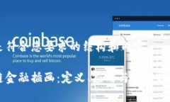 下面是符合您要求的结构和内容。区块链金融插