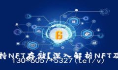 TP硬钱包是否支持NFT存储？深入解析NFT及硬钱包的