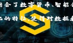 区块链经济在英文中被称为“Blockchain Economy”。