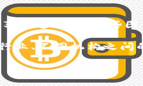 征信管理区块链图片是指利用区块链技术进行征信管理的相关概念和图形表达，通常用于说明征信管理如何通过区块链实现数据的安全存储、共享和透明化。这些图片通常包括数据结构示意图、用户交互流程图、系统架构图等，旨在帮助这一技术的运作方式及其优势，例如提高安全性、降低成本、增强信任。

区块链技术能够在征信管理中发挥重要作用，一方面可以确保个人和企业的信用数据受到保护，避免信息被篡改和泄露；另一方面，可以实现不同行业、不同机构之间的数据共享，提升征信体系的全面性和准确性。这种技术的应用，对于保障金融安全、促进信用信息交换，以及推动信用体系建设都有着积极的影响。

如果你需要更多的信息，包括相关的技术细节、应用实例和未来发展方向，请告诉我。