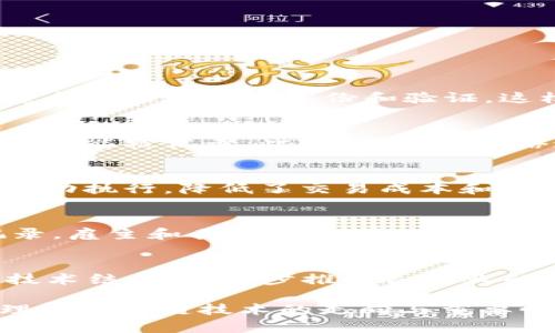 区块链技术在2008年首次被引入，当时比特币的白皮书由中本聪（Satoshi Nakamoto）发布。然而，BKS（区块链知识共享）在这个语境中并没有明确的定义和时间框架。以下是关于区块链和相关概念的探讨。

### 区块链技术的起源

1. 区块链的概念
区块链是一种分布式数据库技术，它能够以去中心化的方式记录和验证交易。每个区块中包含一组交易数据，并通过加密技术与前一个区块相连，形成链条。这样的结构确保了数据的不可篡改性和透明性。

2. 比特币的诞生
2008年，中本聪发布了比特币的白皮书，标志着区块链技术的正式起步。比特币于2009年开始运作，成为第一个利用区块链技术的数字货币。此后，区块链技术开始吸引更多的关注，许多人开始研究并探索其潜在应用。

3. 区块链的演进
自比特币以来，区块链技术经历了多次演变。以太坊于2015年推出，带来了智能合约的概念，使得区块链不仅局限于货币交易，还能够支持复杂的应用程序和去中心化的应用（DApp）。此后，越来越多的区块链平台如Hyperledger、EOS等相继出现，推动了区块链技术的发展。

### BKS的可能意义

4. BKS（区块链知识共享）的构想
虽然BKS并不是广为人知的术语，但可以推测它指的是基于区块链的知识共享平台。这种平台利用区块链的去中心化特性，使得知识的获取、分享和验证更加透明和信任。

5. BKS的应用场景
在教育、科研和专业技能分享等领域，BKS可以显著提高信息的真实性和可追溯性。通过区块链，用户可以更轻易地验证内容的来源，确保信息的准确性。比如在学术领域，研究成果可以通过区块链记录，并随时供他人查阅，促进知识的共享和合作。

### 区块链对未来的影响

6. 区块链在各行业的应用
区块链技术不仅限于金融行业，还在医疗、供应链、房地产等多个领域展示出巨大的潜力。在医疗领域，患者的医疗记录可以在区块链上安全存储，确保患者数据的隐私和安全。在供应链管理中，区块链能够追踪产品的来源和流通，提升透明度，减少欺诈。

7. 区块链的挑战与未来
尽管区块链技术有许多优势，但也面临着各种挑战，例如技术的可扩展性、法律法规的适应性以及用户的接受度等。未来，随着技术的发展和应用场景的扩展，区块链有可能改变许多传统行业的运作模式，实现更高效和安全的信息交换。

### 可能相关的问题

1. 区块链技术与传统数据库有什么区别？
2. 如何确保区块链网络的安全性？
3. 区块链在金融行业的具体应用有哪些？
4. 区块链技术如何改变教育行业？
5. 区块链未来的发展趋势是什么？

### 详细解答相关问题

1. 区块链技术与传统数据库有什么区别？
传统数据库通常由中央服务器管理，数据存储在集中式系统中。而区块链是去中心化的，任何人都可以参与网络，数据在每个节点上都有备份和验证。这样的设计使得区块链在安全性和透明性方面 superior于传统数据库。

2. 如何确保区块链网络的安全性？
区块链的安全性由多个因素决定，包括密码学、共识机制和网络节点的分布。通过使用加密技术，所有交易都需要经过验证才能被记录。此外，区块链网络通常采用工作量证明或权益证明等共识机制，确保网络的安全性和有效性。

3. 区块链在金融行业的具体应用有哪些？
在金融行业，区块链可以实现跨境支付、资金转移和资产管理等功能。通过使用智能合约，交易可以在没有中介的情况下自动执行，降低了交易成本和时间。此外，区块链技术还增强了审计和合规性。

4. 区块链技术如何改变教育行业？
区块链在教育领域的应用主要体现在数字证书和学位认证方面。通过区块链，学生的学术成绩和教育历史可以被安全记录，雇主和其他机构可以方便地验证这些信息。这种透明性减少了伪造学位证书的机会，增加了教育的可信度。

5. 区块链未来的发展趋势是什么？
未来，区块链将继续发展，尤其是在互操作性、可扩展性和隐私保护方面。随着5G和物联网（IoT）的普及，区块链将与新兴技术结合，进一步推动各行业的数字化转型。同时，更完善的法律法规框架将推动区块链技术的应用增长。

以上内容为关于“区块链BKS”的各种探讨与可能的未来发展，提供了相关的背景知识与应用场景，旨在帮助读者更好地理解区块链技术的走向与重要性。