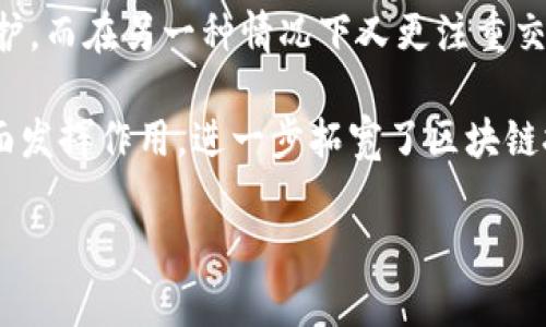 微区块链是什么意思

微区块链是区块链技术的一种新兴应用，它在传统区块链的基础上进行了简化和，主要是为了提升交易效率、降低成本，同时保持去中心化和安全性。与传统区块链相比，微区块链的区块较小，验证过程更加灵活，适合小规模、高频率的交易。

微区块链的设计理念通常围绕以下几个方面：

1. **轻量化设计**：微区块链通过减少区块内包含的交易数据、降低区块链的复杂性，使得节点的存储和计算压力大大减小。因此，微区块链更适用于资源有限的终端设备或移动环境。

2. **快速交易确认**：由于区块小、网络节点数量的限制，微区块链能够实现更快的交易确认速度，适合实时交易应用。

3. **适应性和灵活性**：微区块链可以根据具体应用场景调整其特性，例如在某些情况下增强隐私保护，而在另一种情况下又更注重交易的透明度。

4. **应用场景广泛**：微区块链不仅能够用于金融领域，还能在供应链管理、身份认证、数据存储等方面发挥作用，进一步拓宽了区块链技术的应用范围。

### 微区块链的深入解析及应用前景