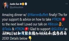 TPWallet如何轻松转入DOGE币：完整指南