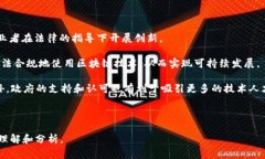 区块链全球前沿指的是区块链技术及其应用在全