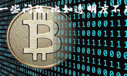 贝数区块链（Bays Blockchain）是一个基于区块链技术的数字货币和金融服务平台。它通过去中心化的网络结构，旨在提供安全、透明、高效的交易服务，并解决传统金融体系中的一些问题，比如透明度不足、信任缺失和高额的交易费用等。贝数区块链通常会包含智能合约、数字资产交易、去中心化金融（DeFi）等多种功能，利用区块链的分布式账本技术来增强数据的可靠性和安全性。

接下来，让我们深入探讨与贝数区块链相关的一些问题，包括它的工作原理、与传统金融服务的比较、优势与挑战、以及未来的发展前景等。

### 贝数区块链：未来数字金融的关键