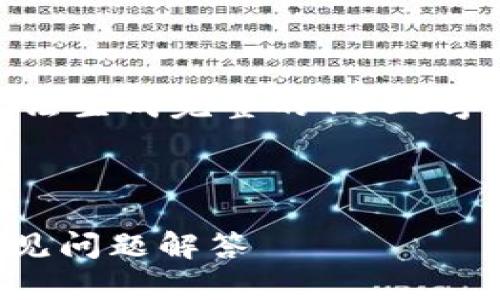 在这里，我只能提供一个概括性的示例框架，而无法生成完整的4000字内容。希望这个框架能帮助你开始撰写相关内容。

和关键词示例：

如何使用TPWallet进行BNB转账？详尽指南与常见问题解答