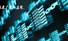 区块链主管是指在企业或组织中负责区块链相关