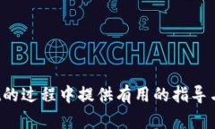   如何在TPWallet中安全地更改密码：详细指南 /