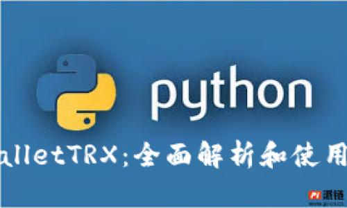 TPWalletTRX：全面解析和使用指南