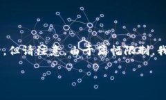 在这里，我可以为你提供一个关于TPWallet无法质押